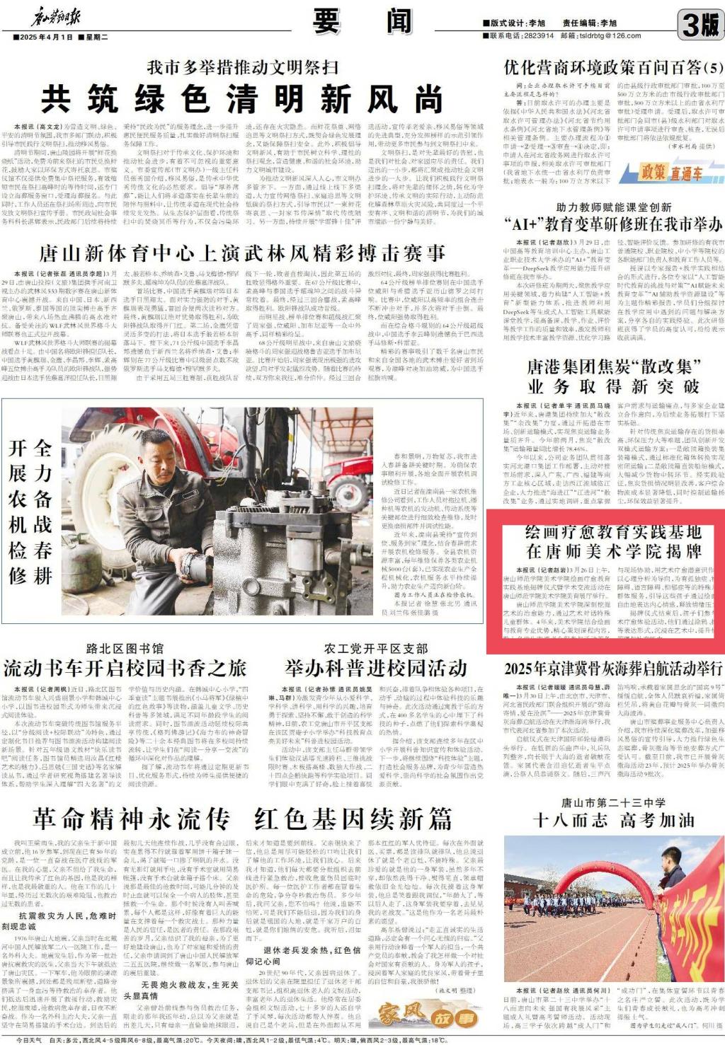 《长城网》《唐山劳动日报》《唐山Plus》——诸侯快讯ok1122登录入口美术学院举办绘画疗愈教育实践基地揭牌仪式
