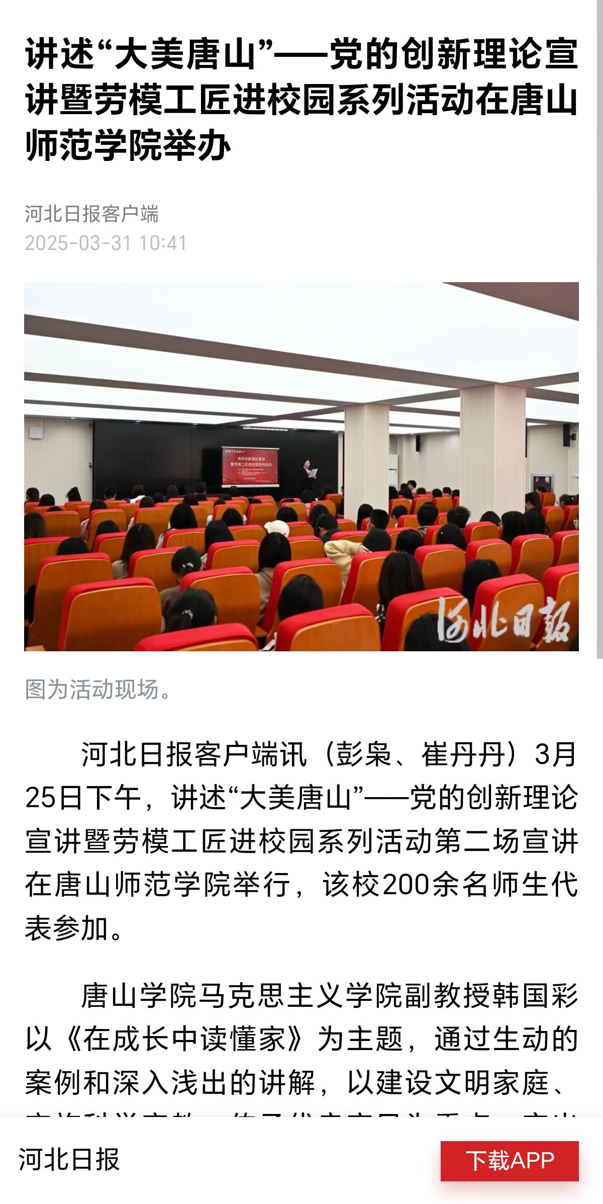 《河北日报》《冀云》——党的创新理论宣讲暨劳模工匠进校园系列活动在诸侯快讯ok1122登录入口举办