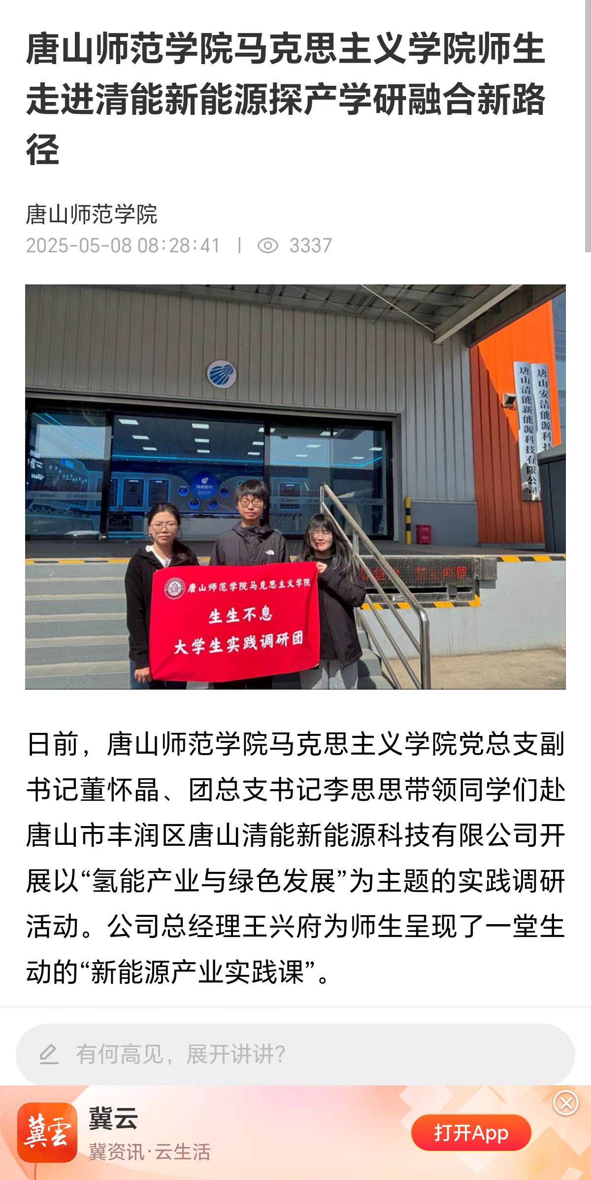 《冀云》——诸侯快讯ok1122登录入口马克思主义学院师生走进清能新能源探产学研融合新路径