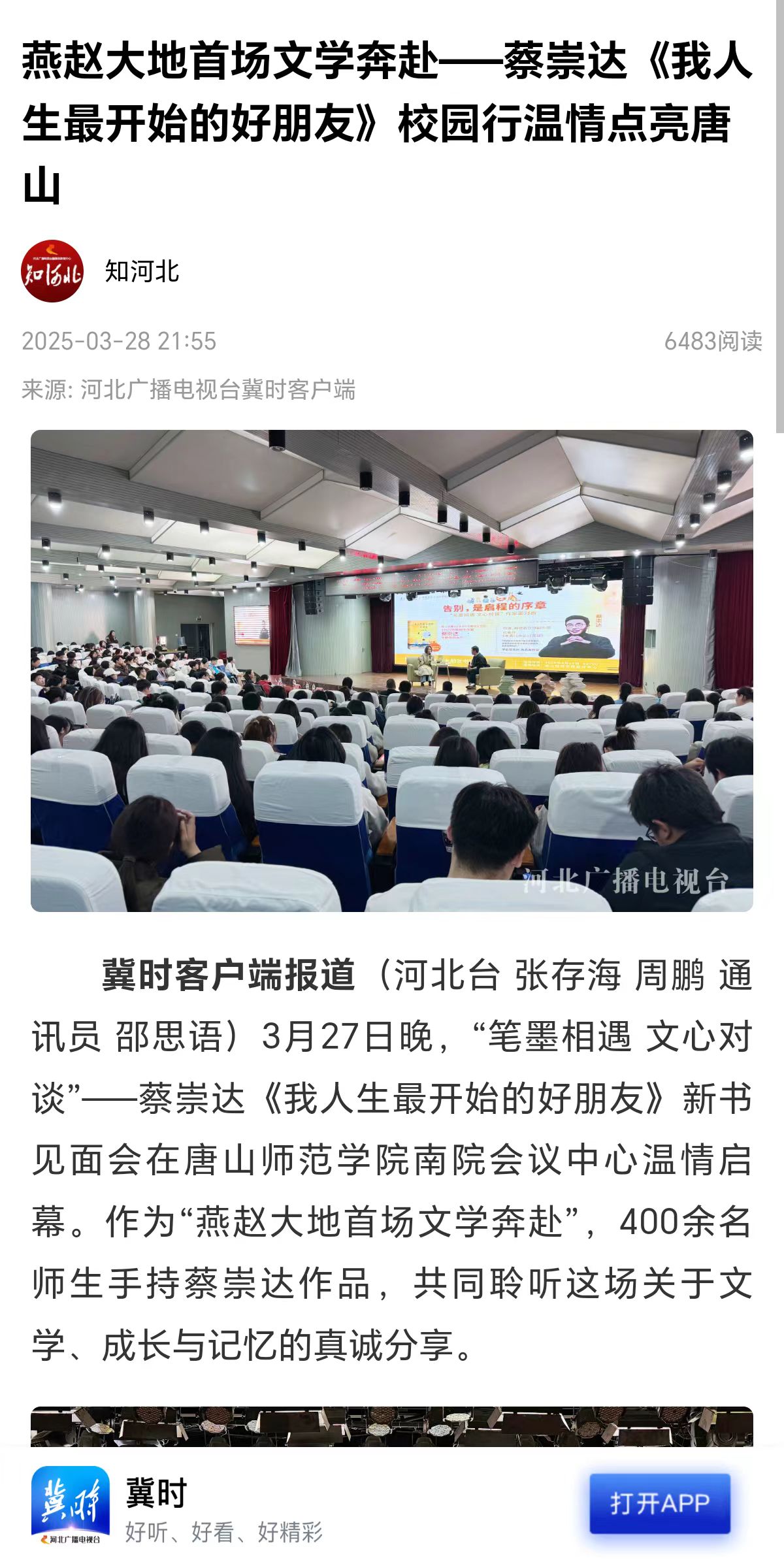 《唐山劳动日报》《冀时》《唐山Plus》——知名作家蔡崇达携新作走进诸侯快讯ok1122登录入口