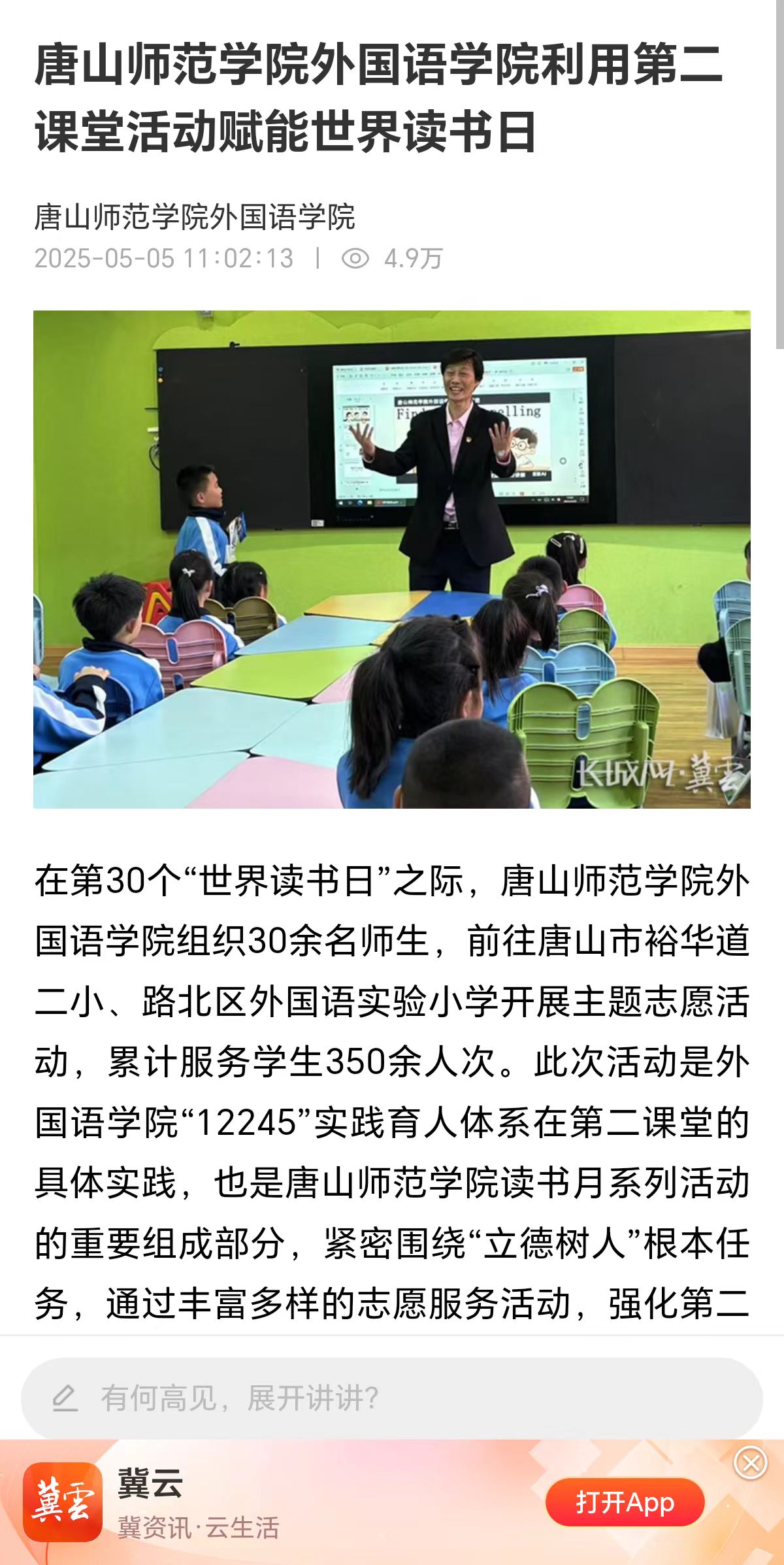 《冀云》——诸侯快讯ok1122登录入口外国语学院利用第二课堂活动赋能世界读书日
