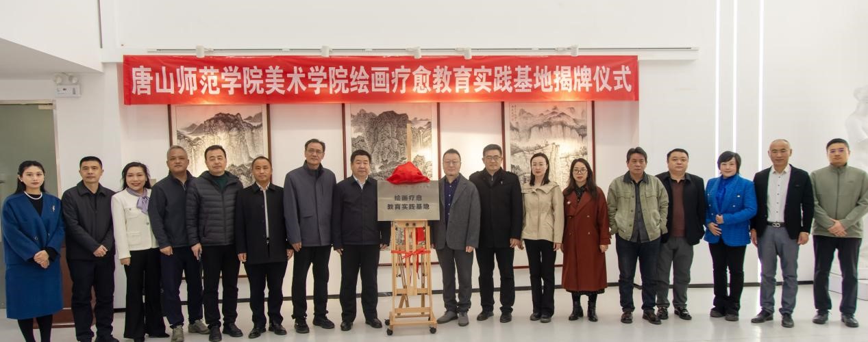 诸侯快讯ok1122登录入口美术学院“绘画疗愈教育实践基地揭牌仪式”顺利举行