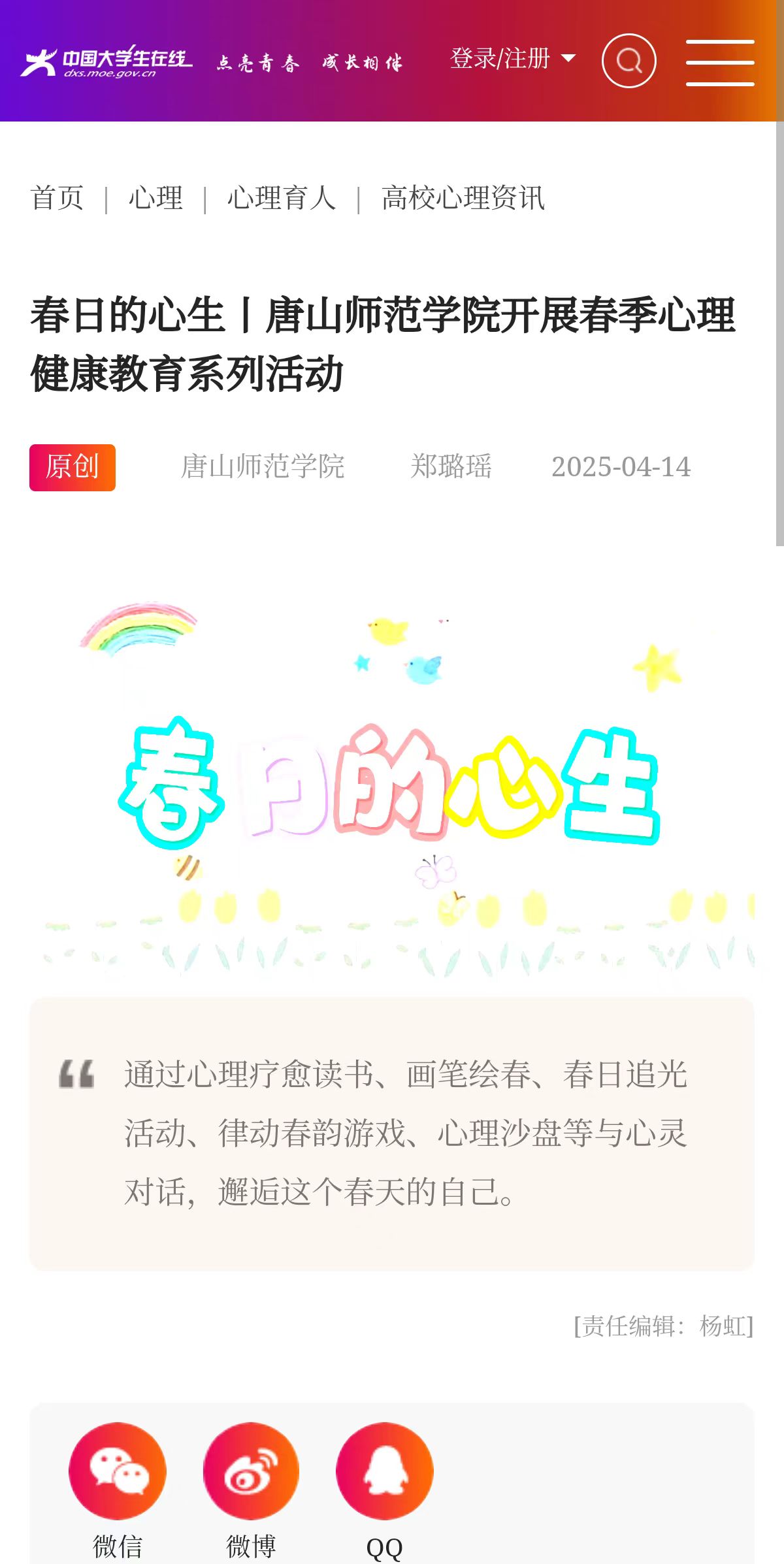 《中国大学生在线》——诸侯快讯ok1122登录入口开展春季心理健康教育系列活动