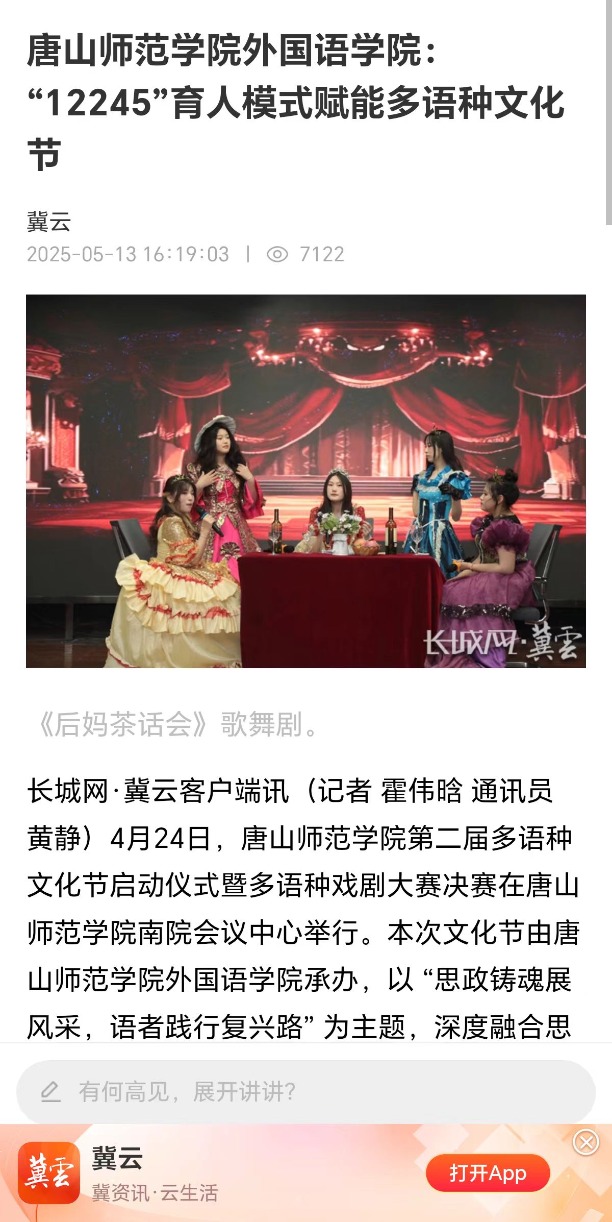 《长城网》——诸侯快讯ok1122登录入口外国语学院:“12245”育人模式赋能多语种文化节