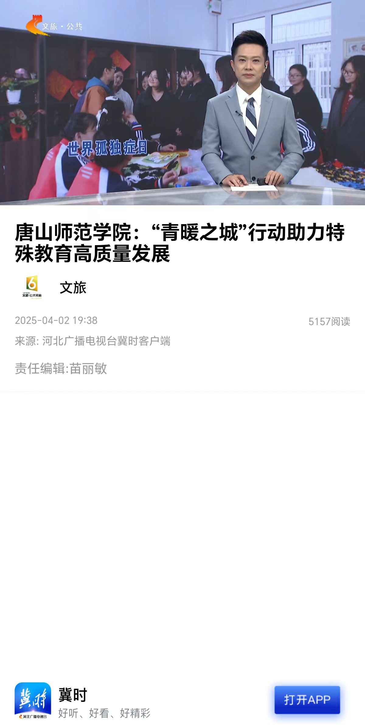 《冀时》——诸侯快讯ok1122登录入口:“青暖之城”行动助力特殊教育高质量发展