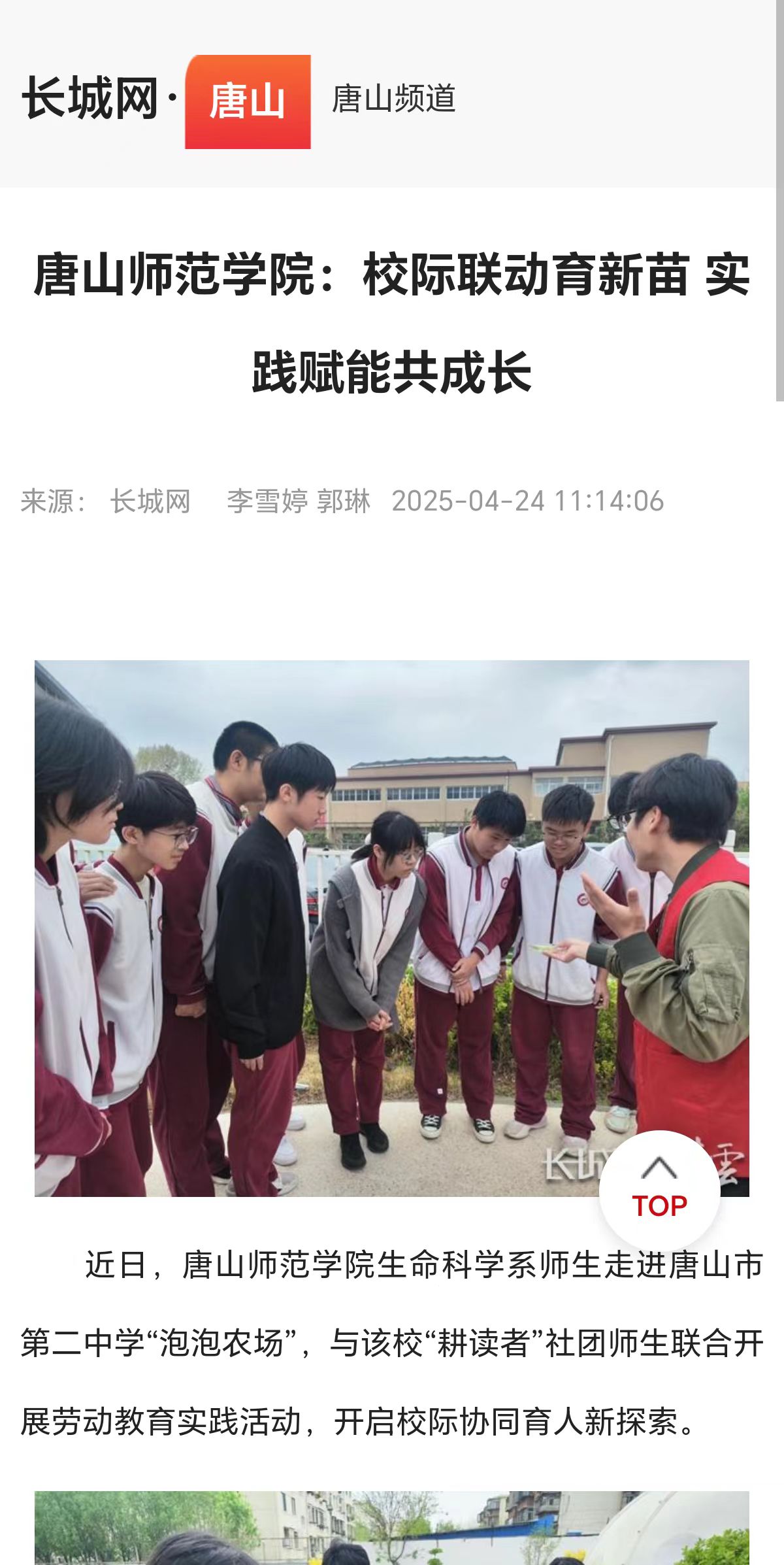 《长城网》《冀云》——诸侯快讯ok1122登录入口:校际联动育新苗 实践赋能共成长