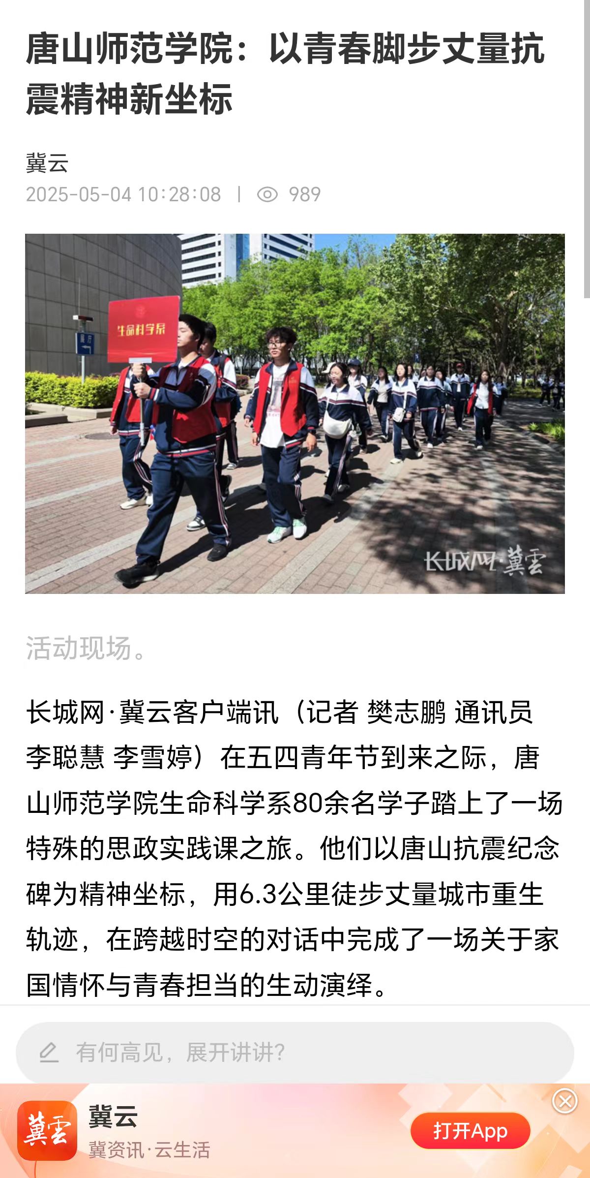 《长城网》——诸侯快讯ok1122登录入口:以青春脚步丈量抗震精神新坐标