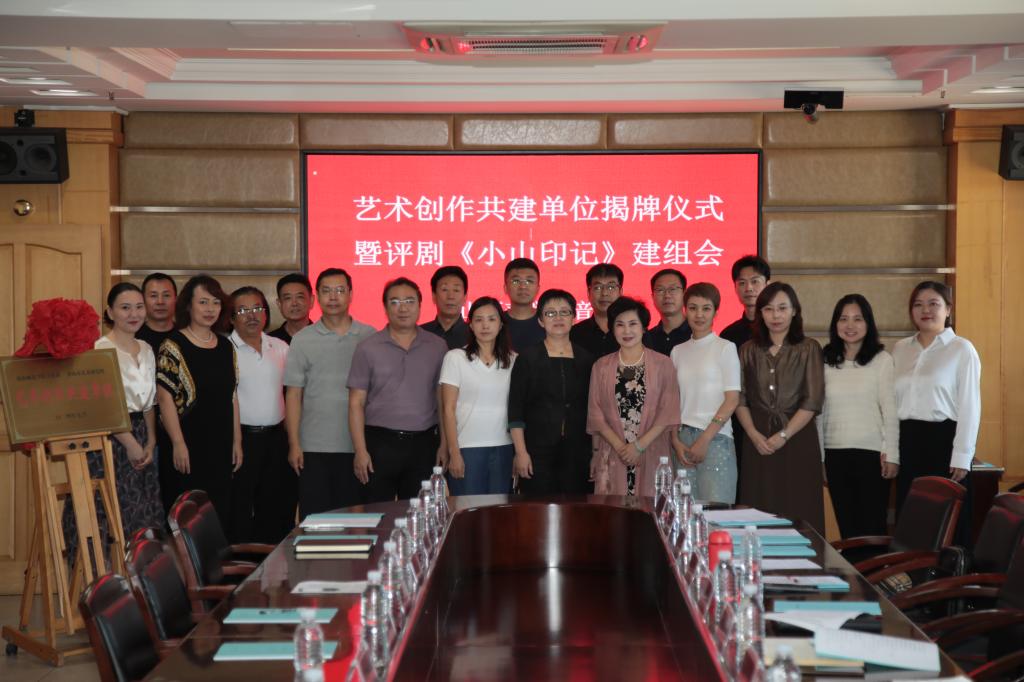 诸侯快讯ok1122登录入口音乐系举行艺术创作共建单位揭牌仪式 暨评剧《小山印记》建组会