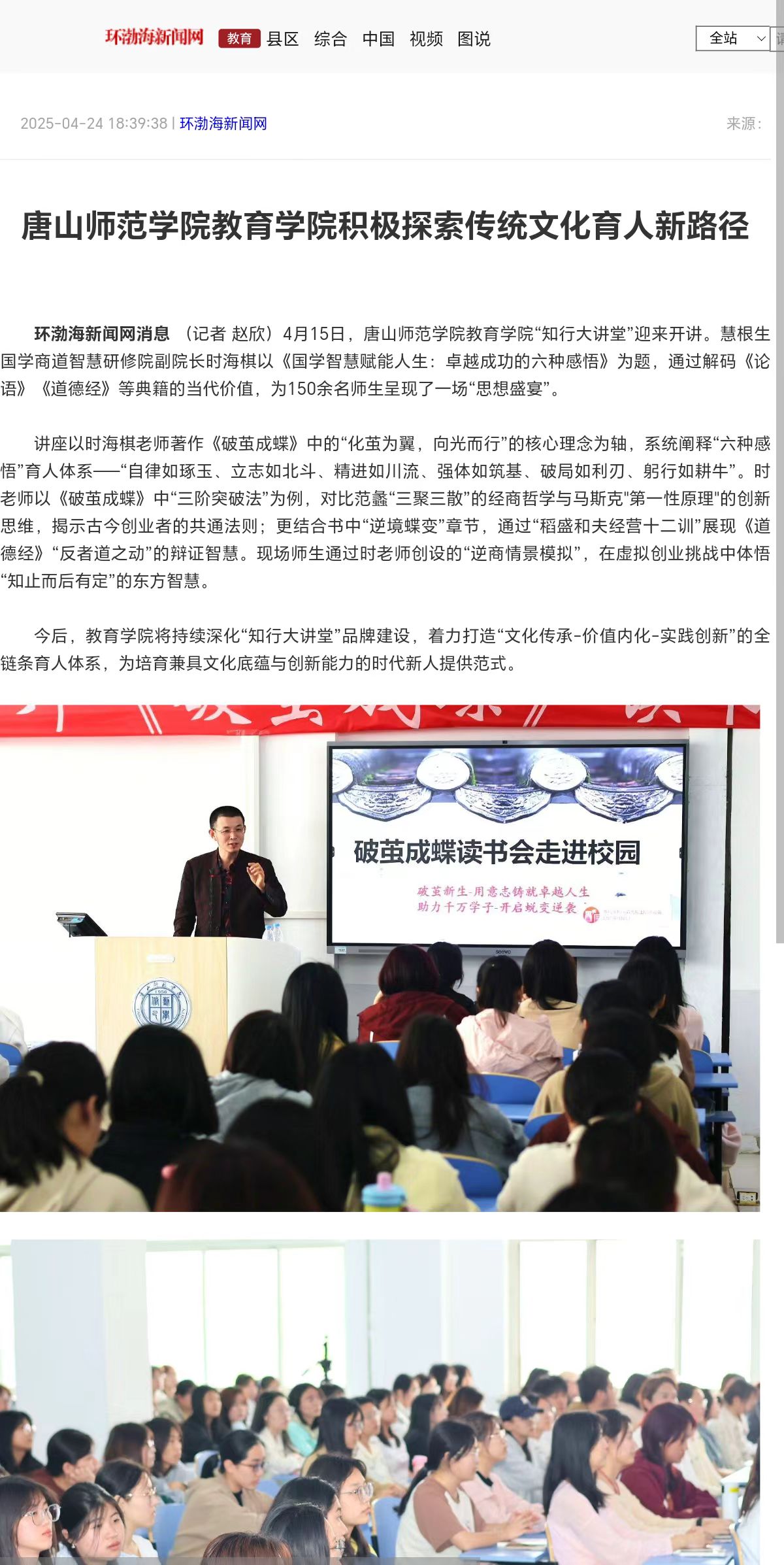 《环渤海新闻网》《唐山Plus》——诸侯快讯ok1122登录入口教育学院积极探索传统文化育人新路径