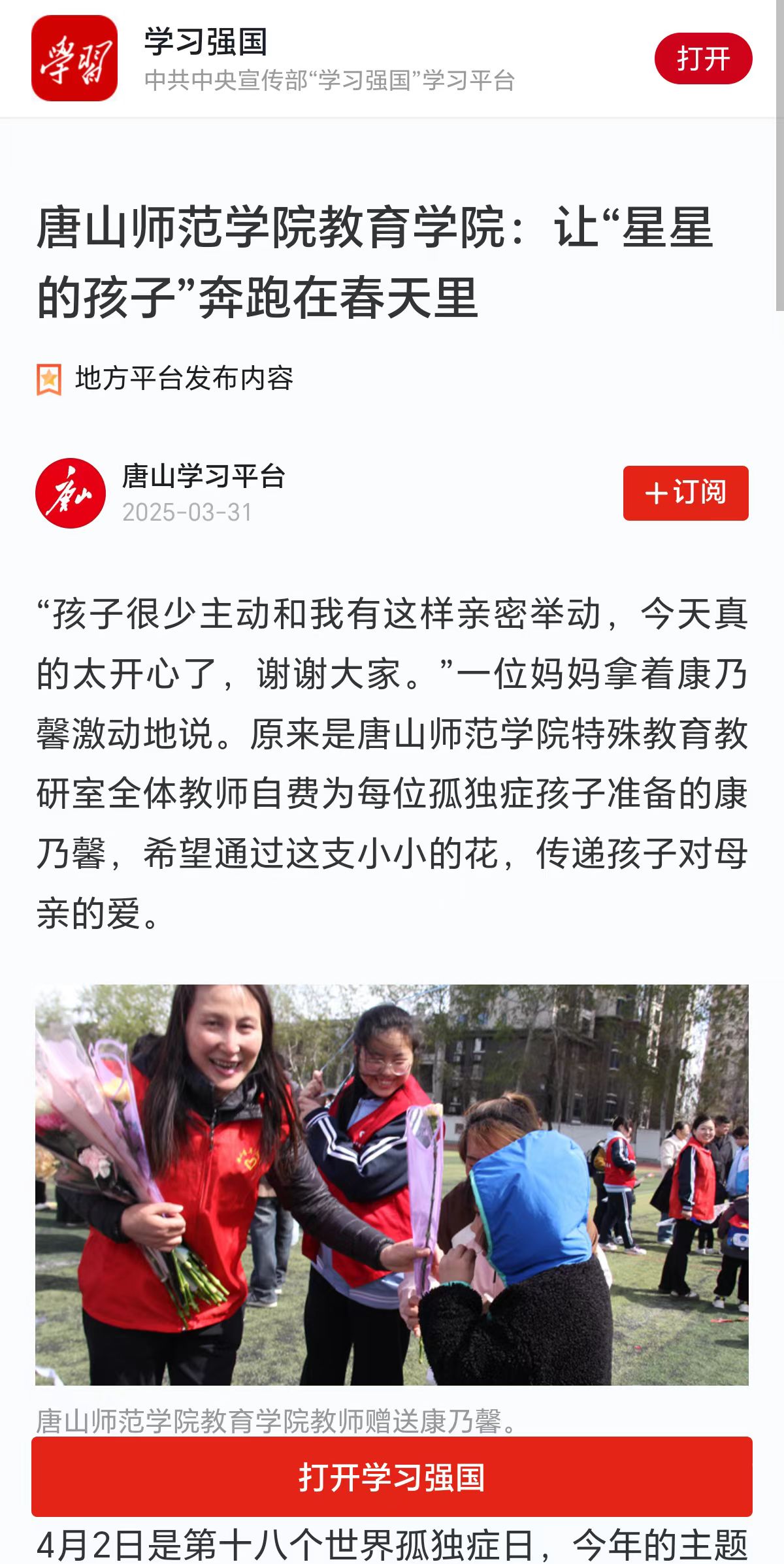 《中国教育新闻网》《学习强国》《唐山劳动日报》《冀云》《微博》——诸侯快讯ok1122登录入口教育学院携手世纪星举办公益联谊活动